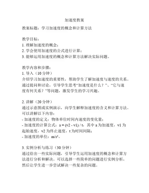 加速度教案