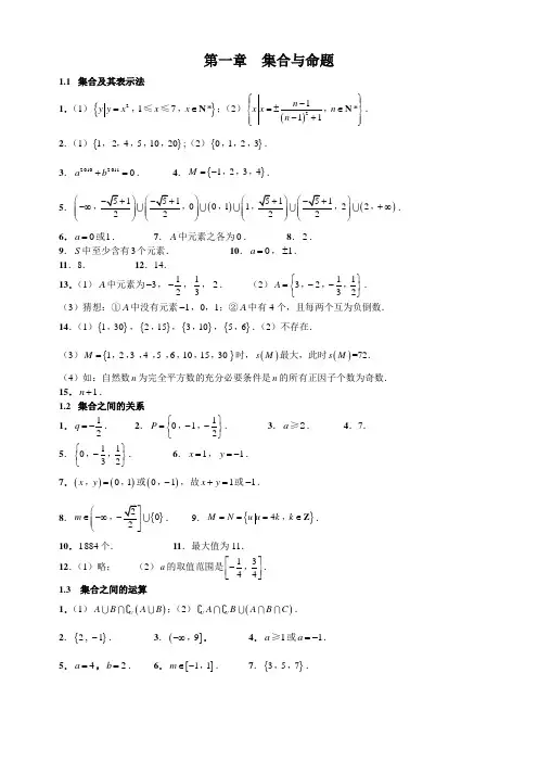 2 华东师范大学第二附属中学(创新班和理科班用)数学(高中上册)答案