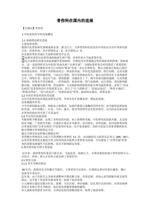 骨伤科在国内的进展