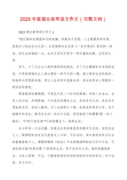 2023年度湖北高考语文作文