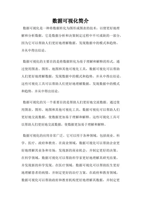 数据可视化简介