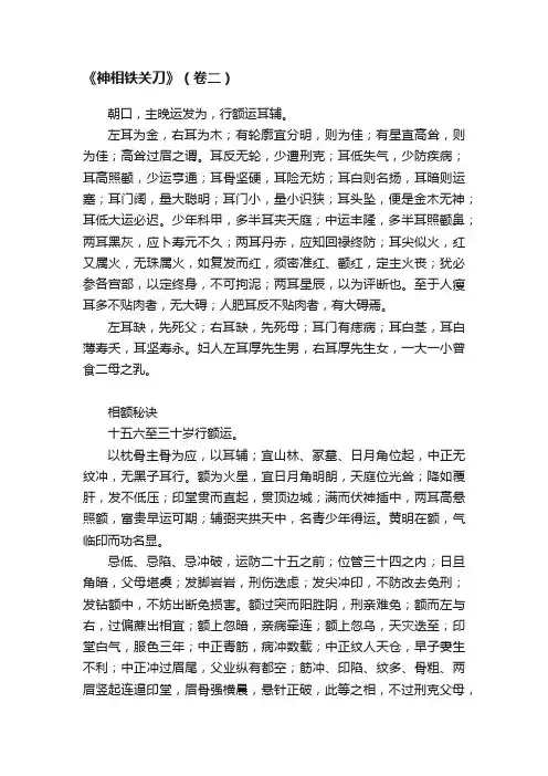 《神相铁关刀》（卷二）