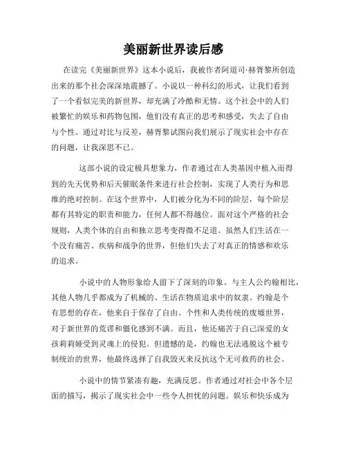 美丽新世界读后感