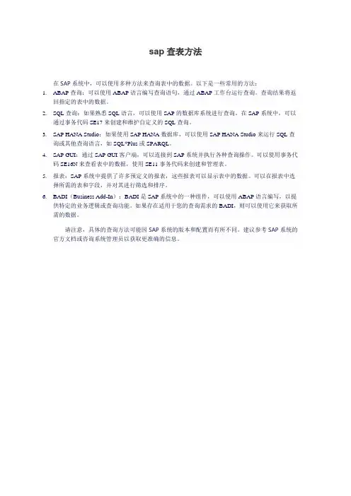 sap查表方法