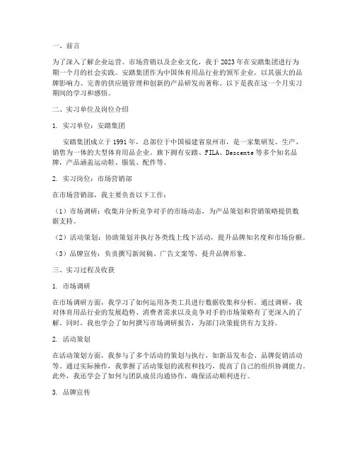 在安踏上班的社会实践报告