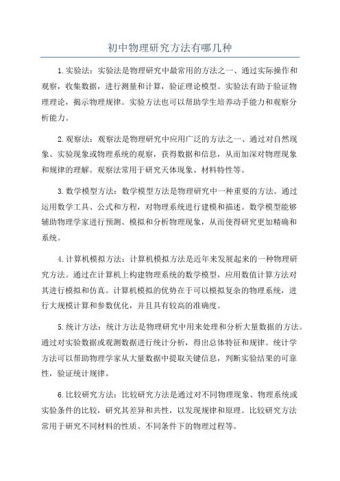 初中物理研究方法有哪几种