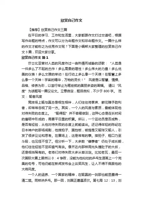 【推荐】欣赏自己作文三篇