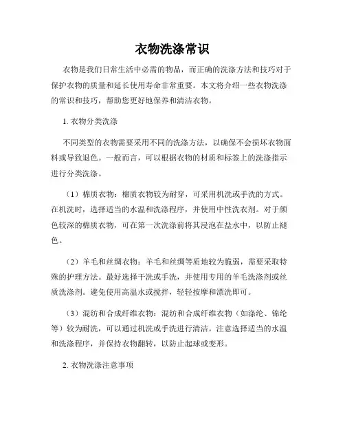 衣物洗涤常识