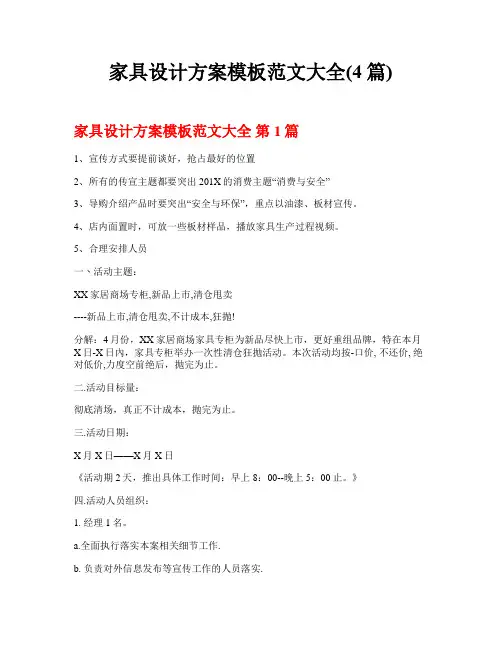 家具设计方案模板范文大全(4篇)