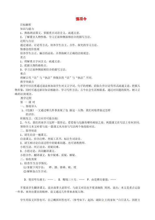 语文版初中语文七下《26强项令》word教案 (2)