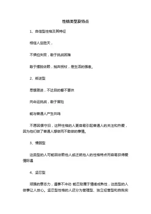 性格类型及特点