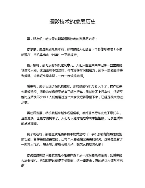 摄影技术的发展历史