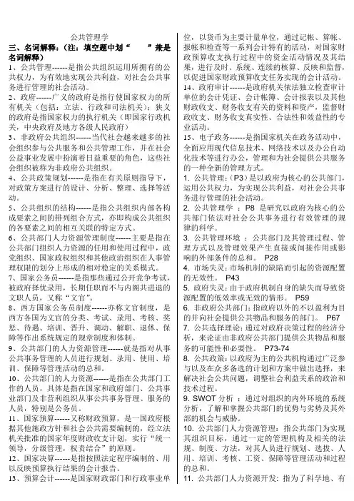 公共管理学(知识点复习考点归纳总结)