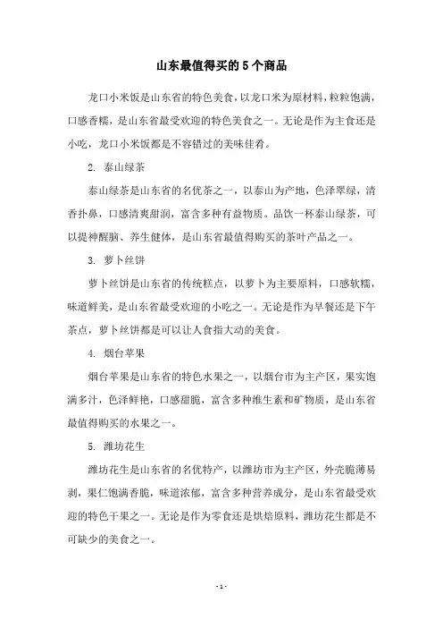 山东最值得买的5个商品