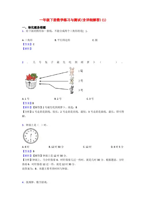 一年级下册数学练习与测试(含详细解答)(1)