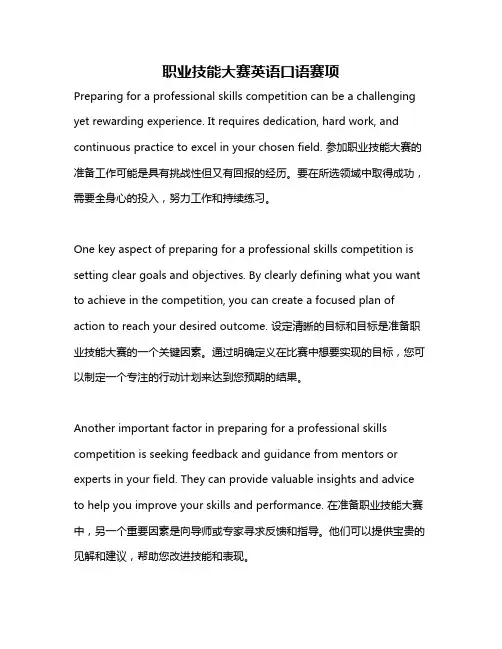 职业技能大赛英语口语赛项