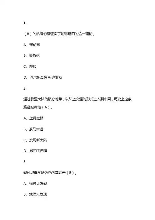 文化地理尔雅网课通识答案