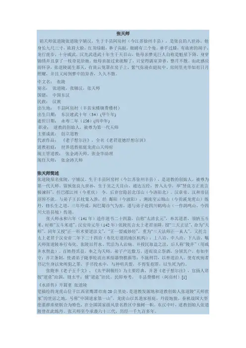 张天师