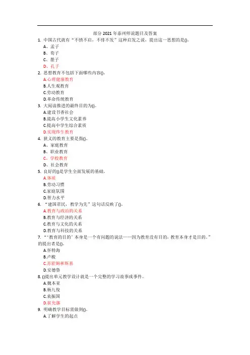部分2021年泰州师说题目及答案