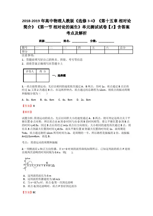 2018-2019年高中物理人教版《选修3-4》《第十五章 相对论简介》《第一节 相对论的诞生》单元测试试卷2解析