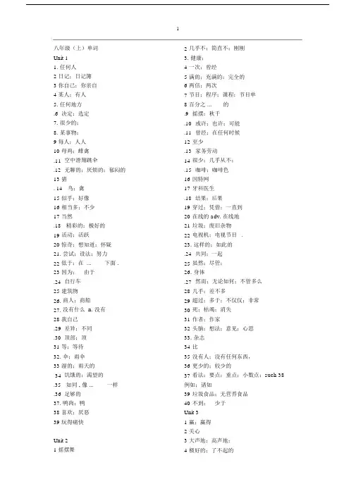 (word完整版)八年级英语单词默写.docx