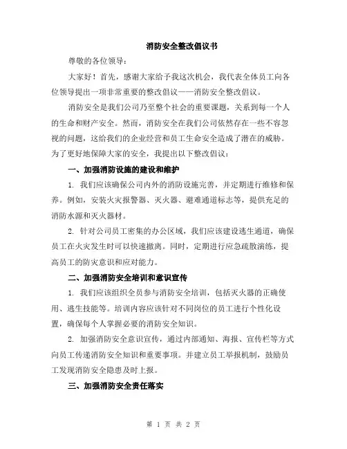 消防安全整改倡议书