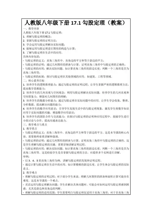 人教版八年级下册17.1勾股定理(教案)