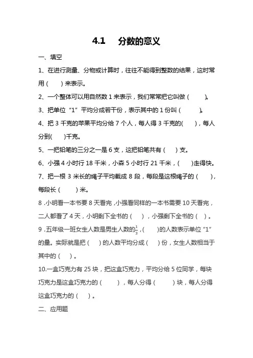 五年级数学下册试题 一课一练4.1  分数的意义-人教版(含答案)