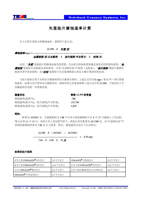 腐蚀速度