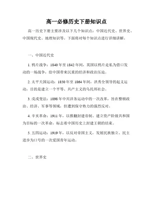 高一必修历史下册知识点