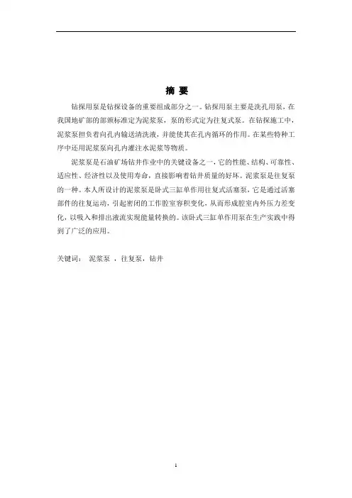 机械毕业设计130BW-100型泥浆泵曲轴箱与液力端特性分析、设计论文