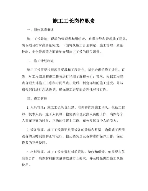 施工工长岗位职责