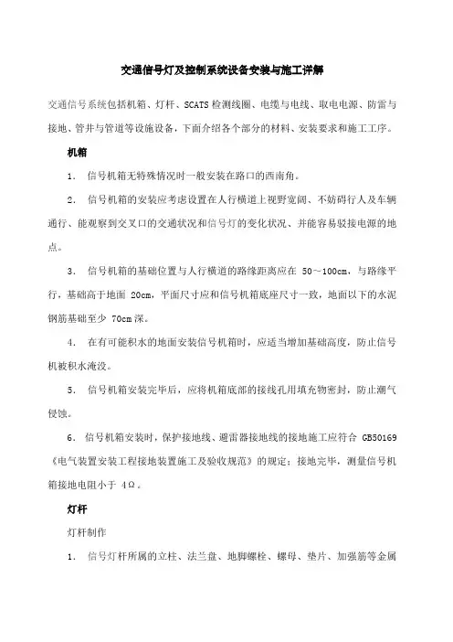 交通信号灯及控制系统设备安装与施工详解