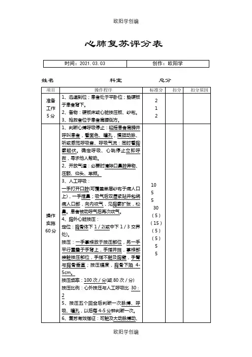 临床三基技能操作考核评分标准之欧阳学创编