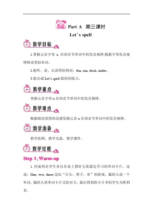 pep人教三年级英语下册 Unit 5 Part A 第三课时1 优质教学设计.doc
