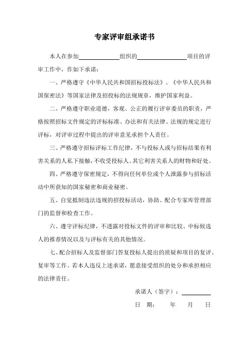 专家评审组承诺书
