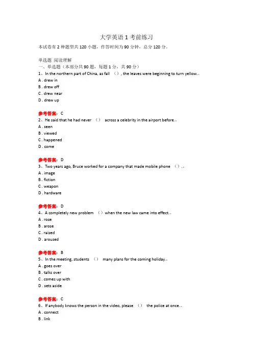 大学英语1练习
