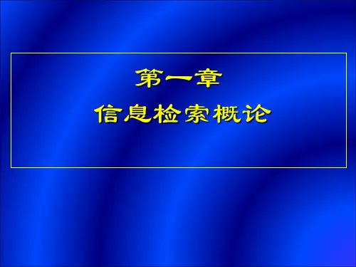 信息检索概论PPT课件