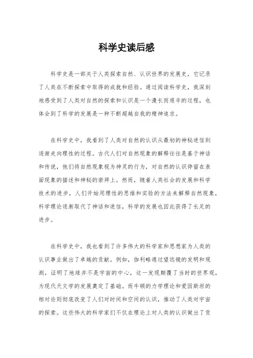 科学史读后感