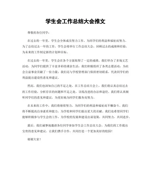 学生会工作总结大会推文
