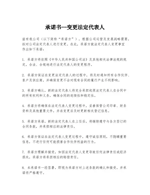 承诺书--变更法定代表人