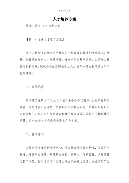 人才培养方案