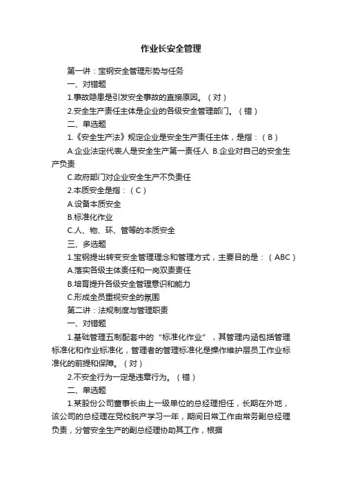 作业长安全管理