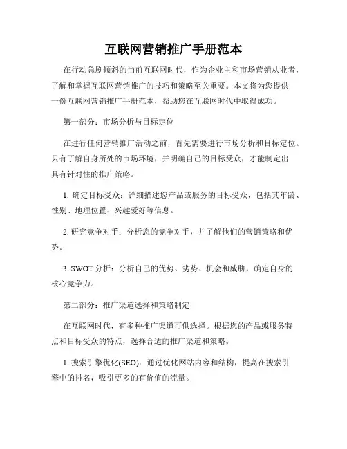 互联网营销推广手册范本