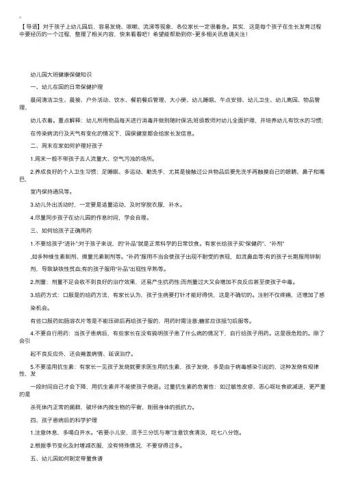 幼儿园大班健康小常识