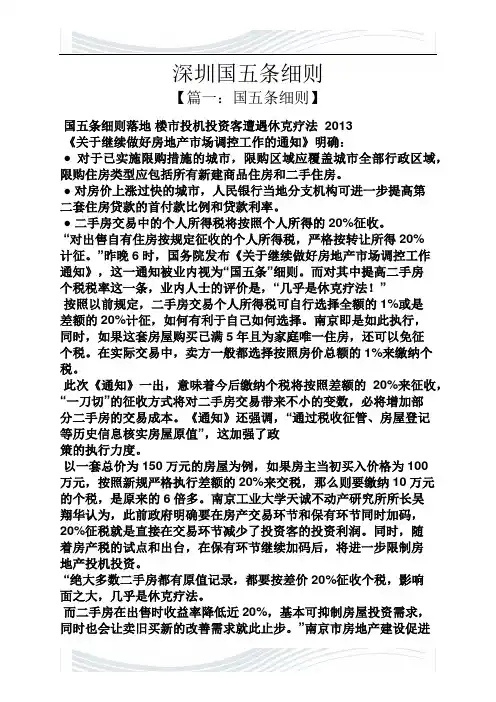 深圳作文之深圳国五条细则