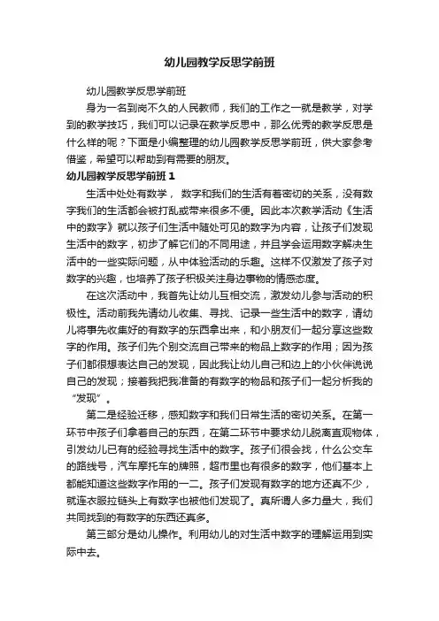 幼儿园教学反思学前班