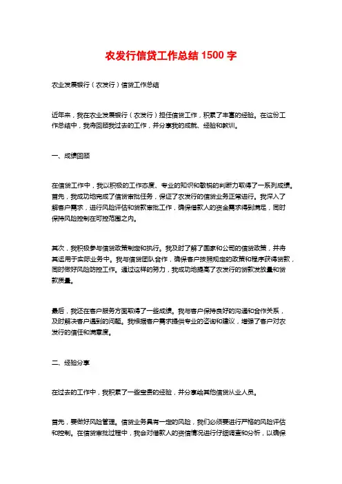 农发行信贷工作总结