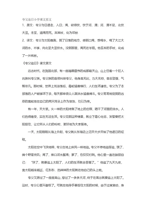 夸父追日小学课文原文