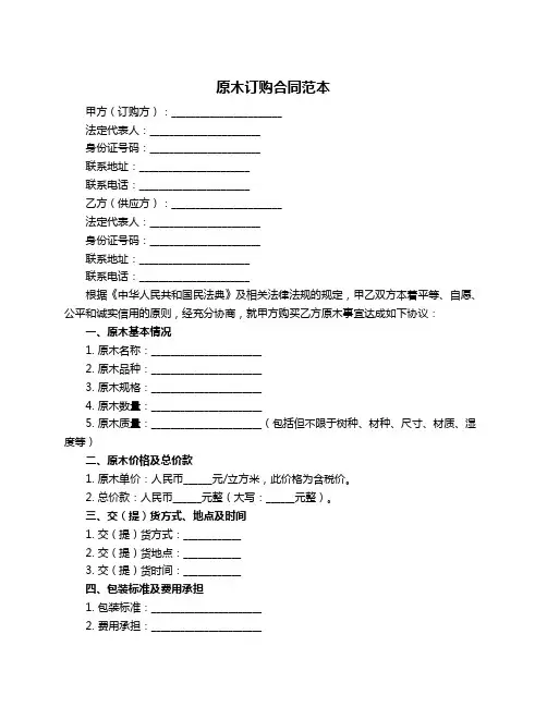 原木订购合同范本